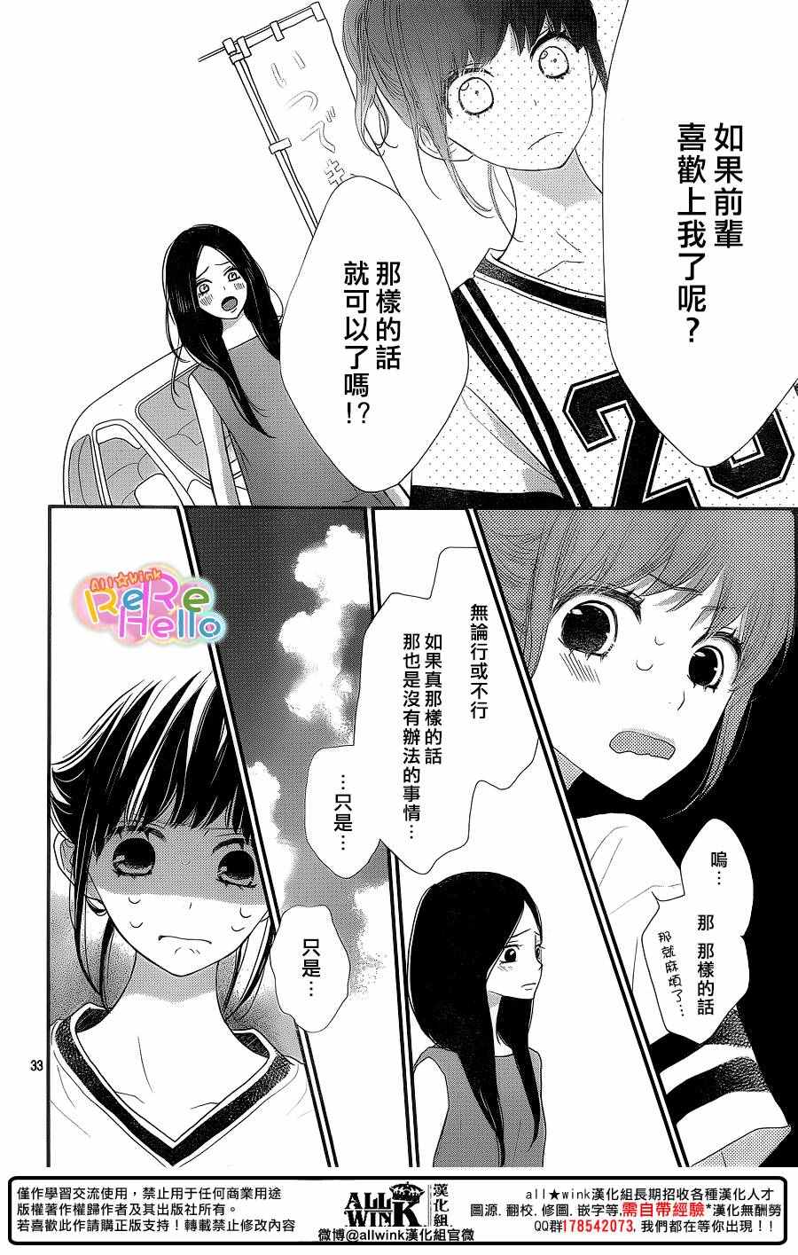 《ReRe Hello》漫画最新章节第40话免费下拉式在线观看章节第【33】张图片