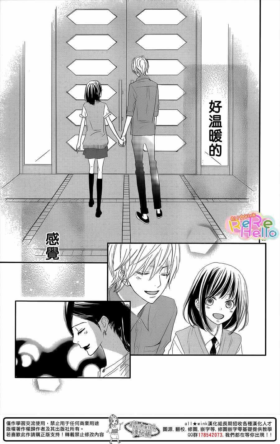 《ReRe Hello》漫画最新章节第29话免费下拉式在线观看章节第【35】张图片