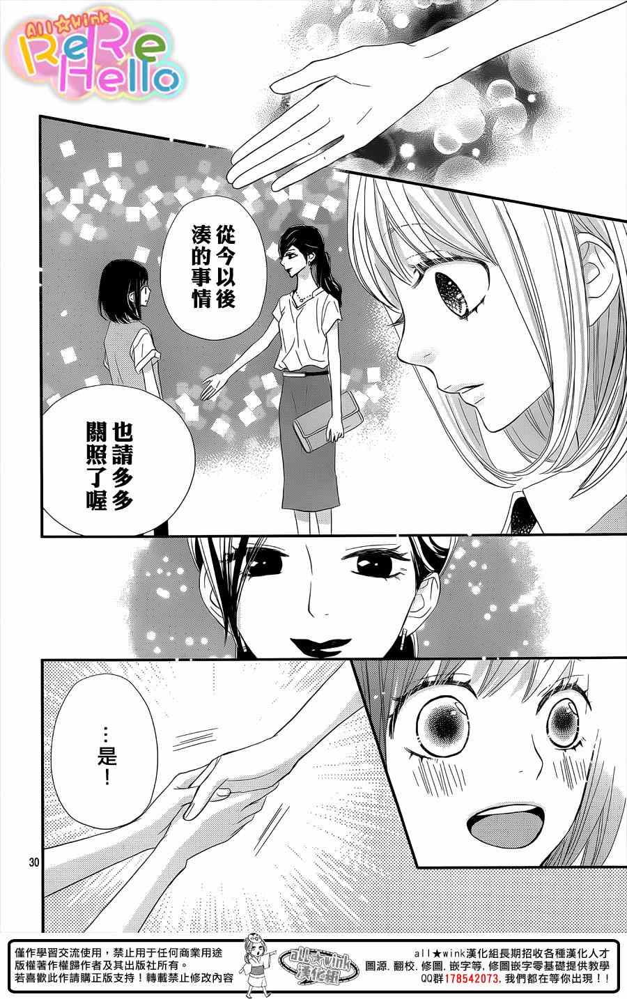 《ReRe Hello》漫画最新章节第29话免费下拉式在线观看章节第【30】张图片