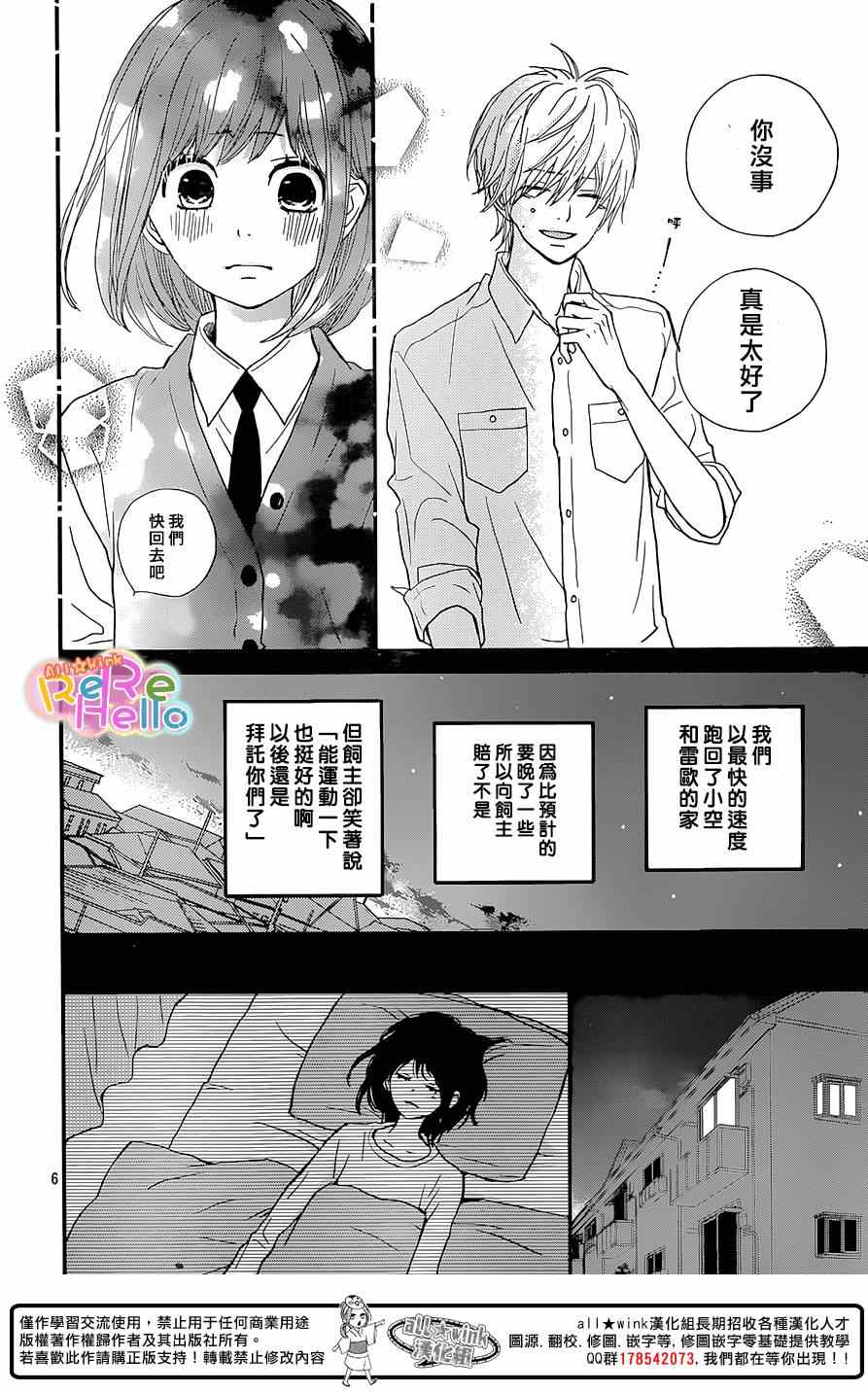 《ReRe Hello》漫画最新章节第20话免费下拉式在线观看章节第【6】张图片