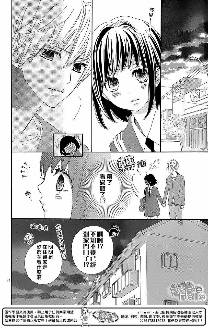 《ReRe Hello》漫画最新章节第16话免费下拉式在线观看章节第【12】张图片