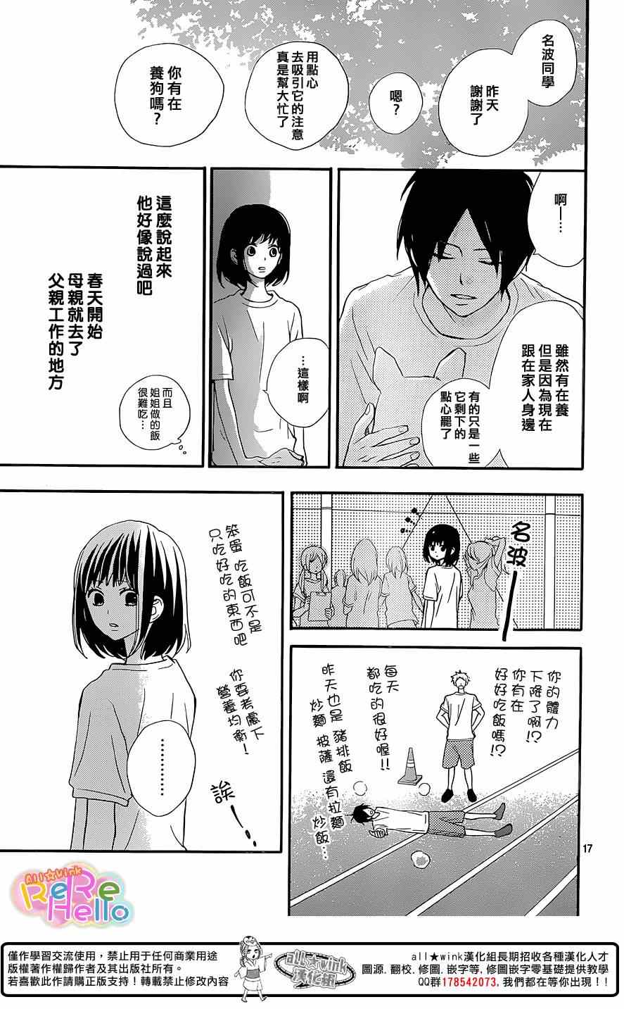 《ReRe Hello》漫画最新章节第20话免费下拉式在线观看章节第【17】张图片