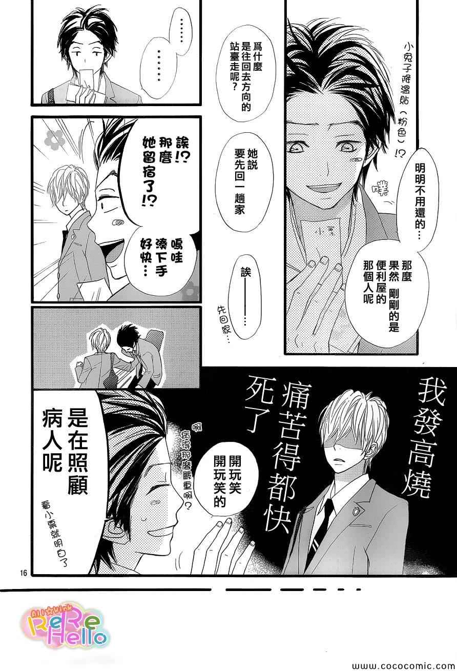 《ReRe Hello》漫画最新章节第3话免费下拉式在线观看章节第【17】张图片