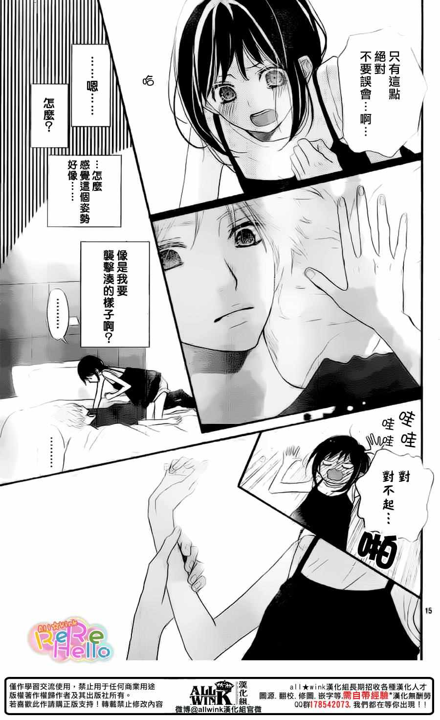 《ReRe Hello》漫画最新章节第43话免费下拉式在线观看章节第【15】张图片