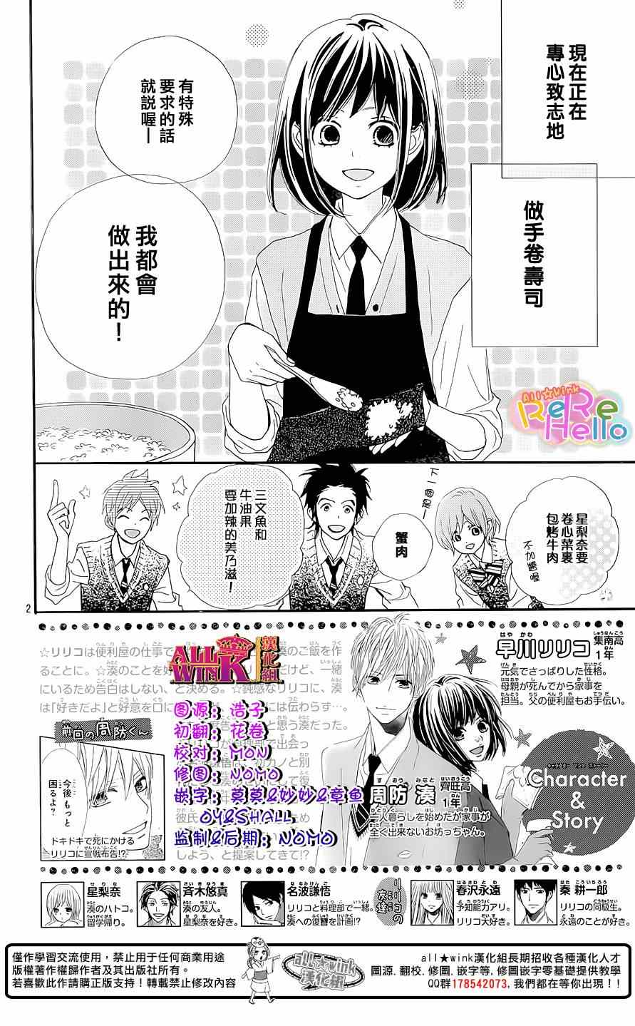 《ReRe Hello》漫画最新章节第19话免费下拉式在线观看章节第【2】张图片