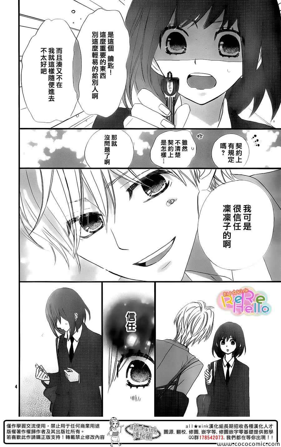 《ReRe Hello》漫画最新章节第14话免费下拉式在线观看章节第【4】张图片