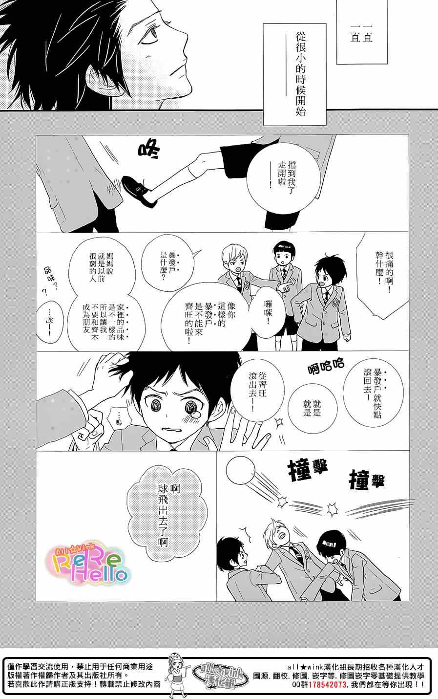 《ReRe Hello》漫画最新章节第24话免费下拉式在线观看章节第【15】张图片