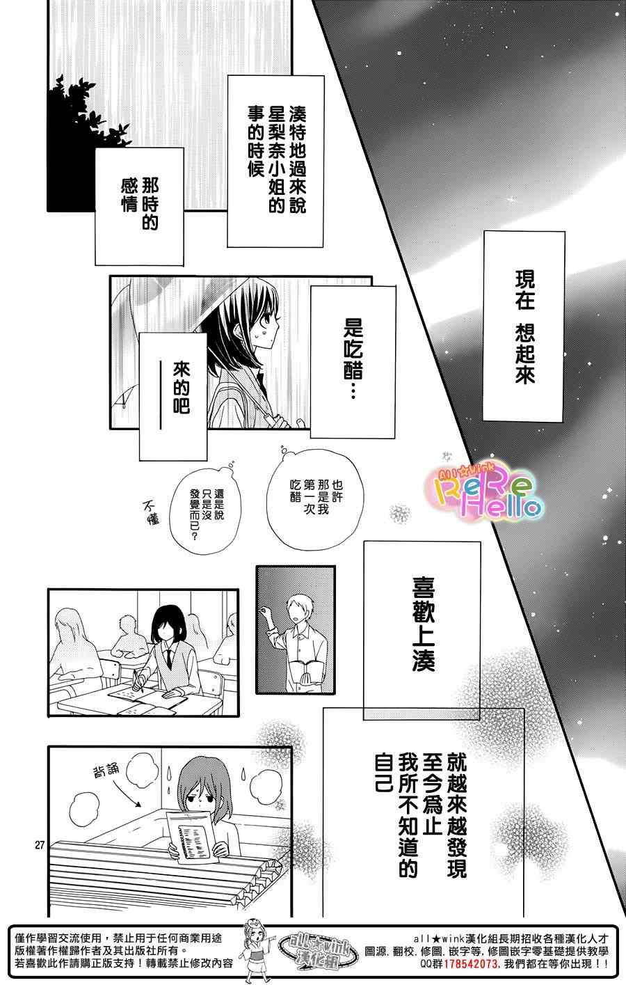 《ReRe Hello》漫画最新章节第17话免费下拉式在线观看章节第【28】张图片