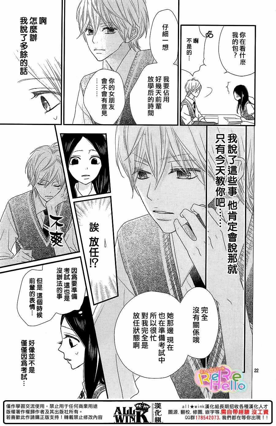 《ReRe Hello》漫画最新章节第37话免费下拉式在线观看章节第【22】张图片