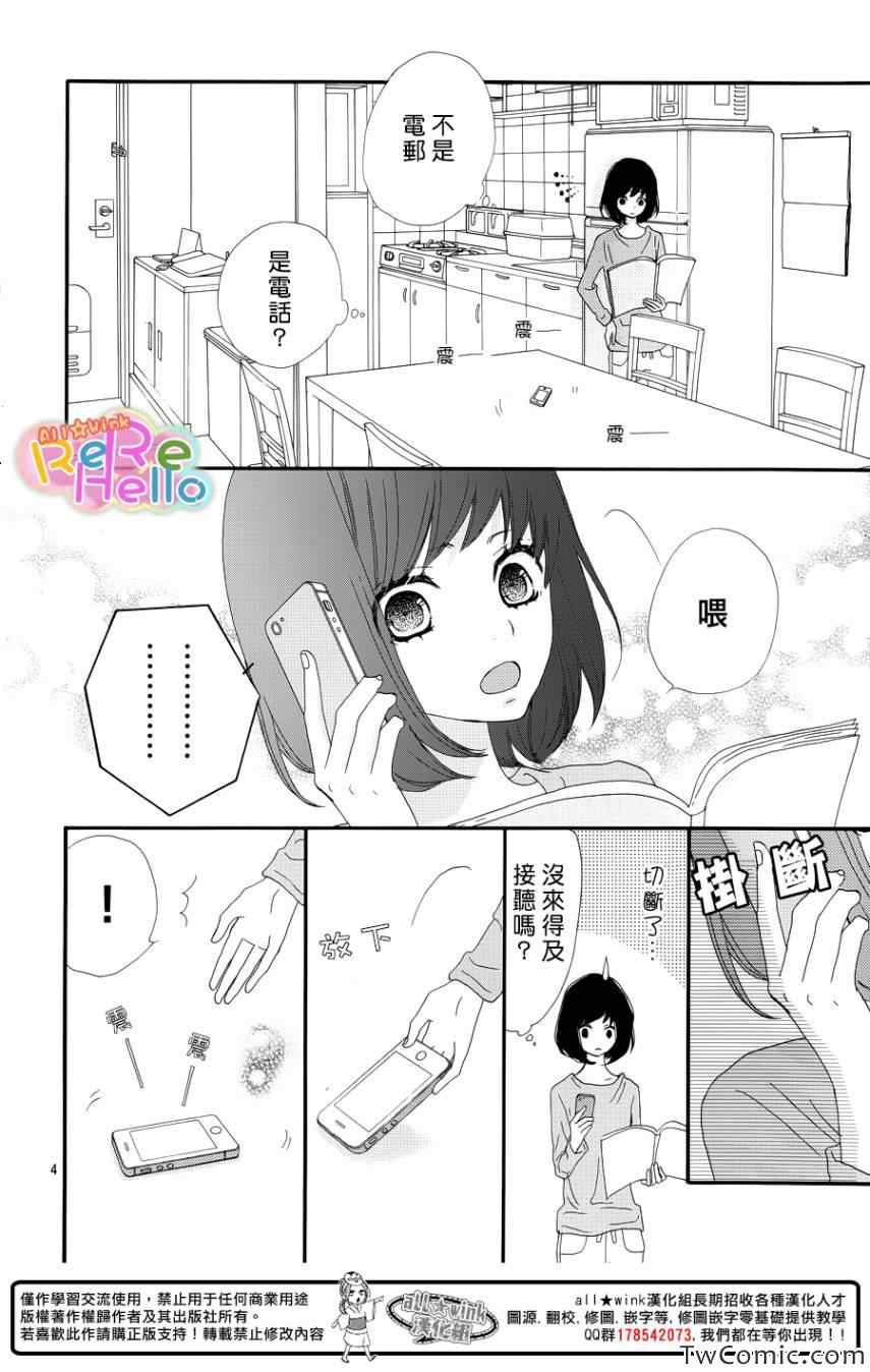 《ReRe Hello》漫画最新章节第6话免费下拉式在线观看章节第【5】张图片