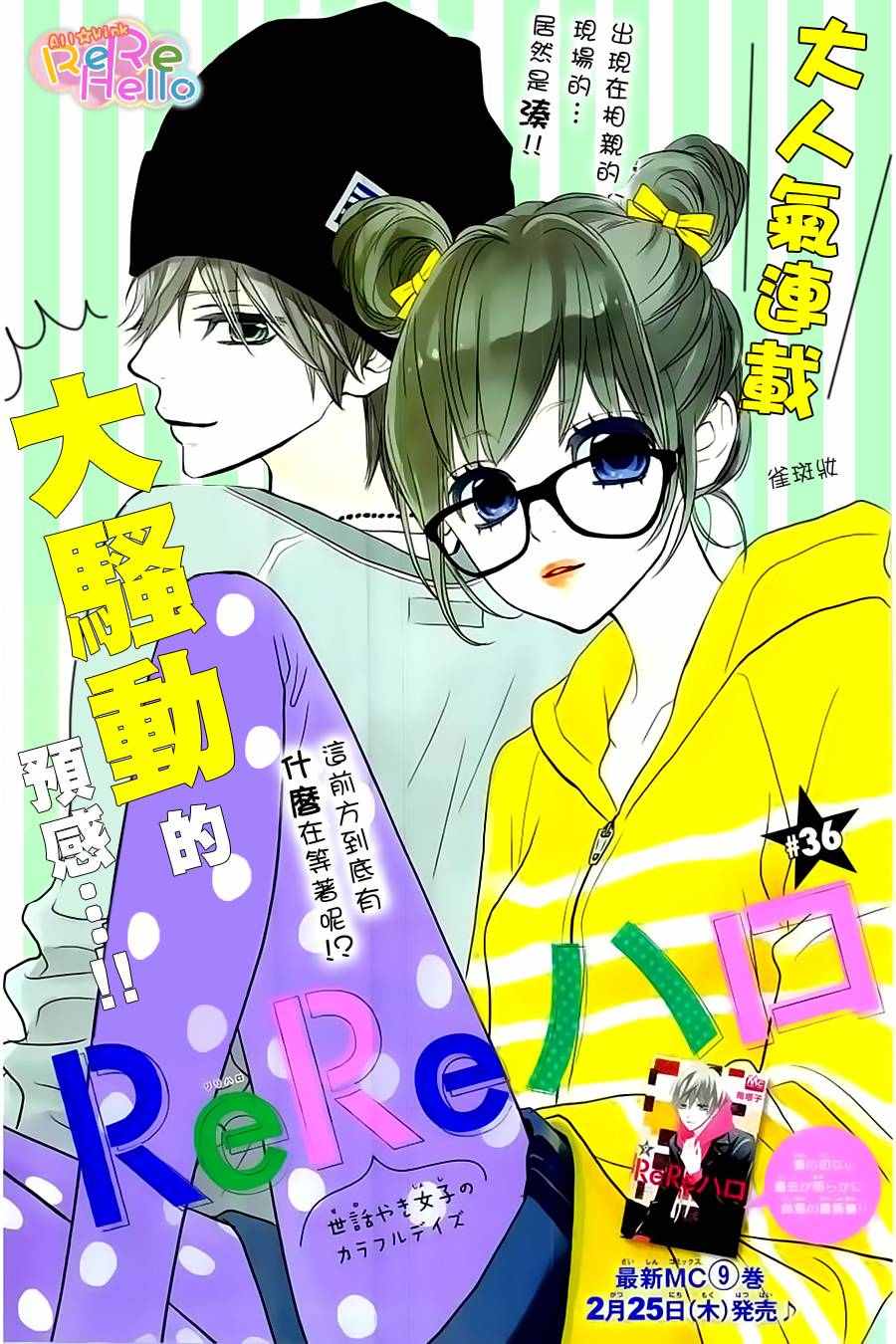 《ReRe Hello》漫画最新章节第36话免费下拉式在线观看章节第【1】张图片