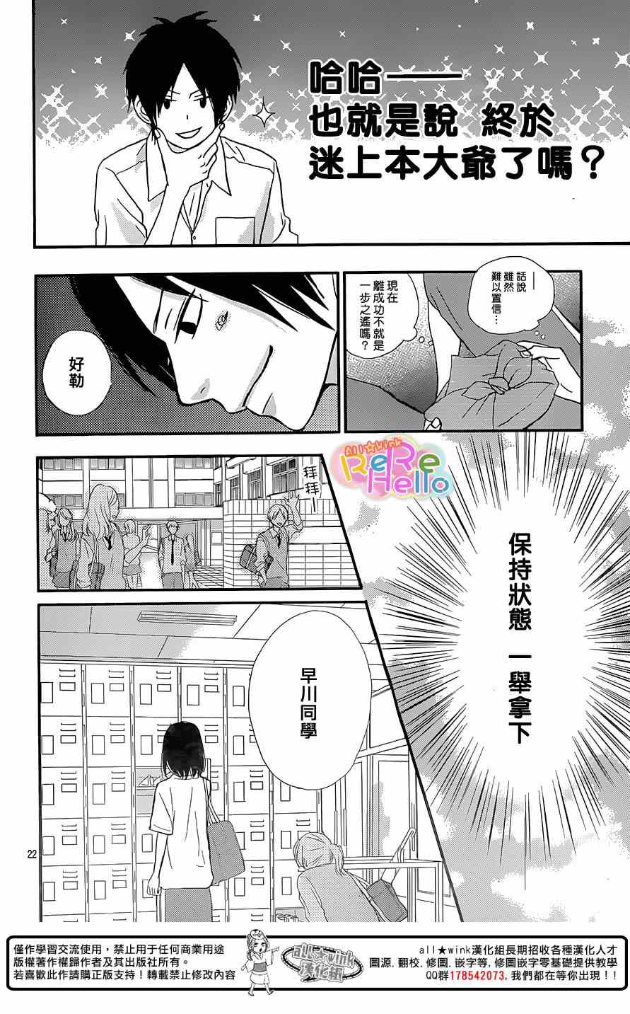 《ReRe Hello》漫画最新章节第20话免费下拉式在线观看章节第【22】张图片