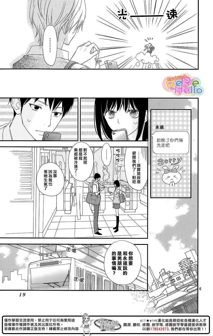 《ReRe Hello》漫画最新章节第30话免费下拉式在线观看章节第【6】张图片