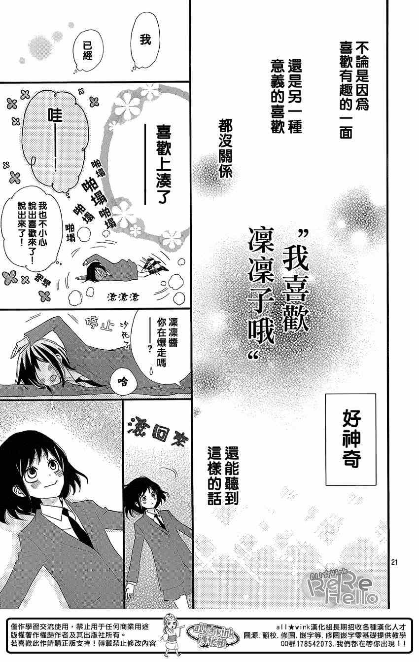 《ReRe Hello》漫画最新章节第16话免费下拉式在线观看章节第【21】张图片