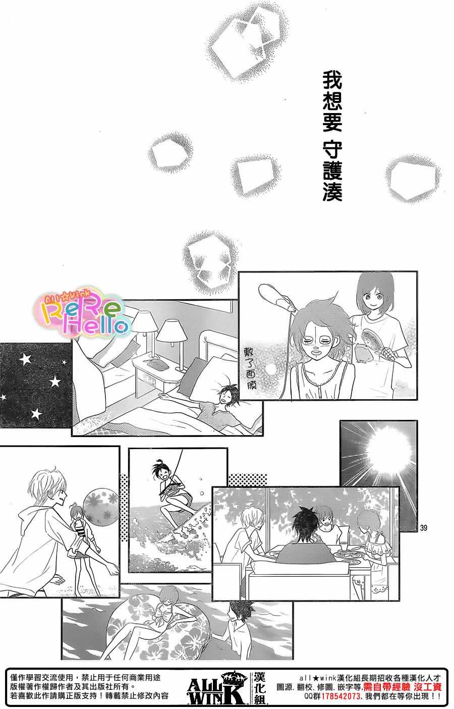 《ReRe Hello》漫画最新章节第39话免费下拉式在线观看章节第【39】张图片