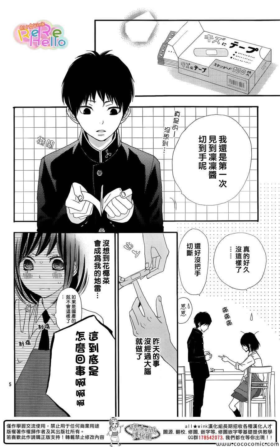 《ReRe Hello》漫画最新章节第13话免费下拉式在线观看章节第【6】张图片