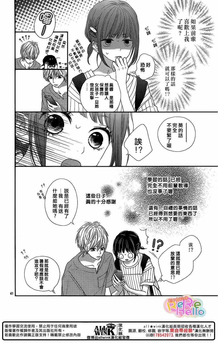 《ReRe Hello》漫画最新章节第40话免费下拉式在线观看章节第【41】张图片