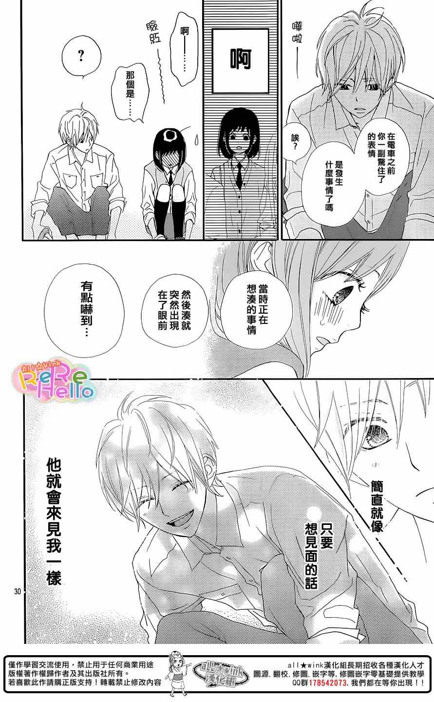 《ReRe Hello》漫画最新章节第19话免费下拉式在线观看章节第【30】张图片