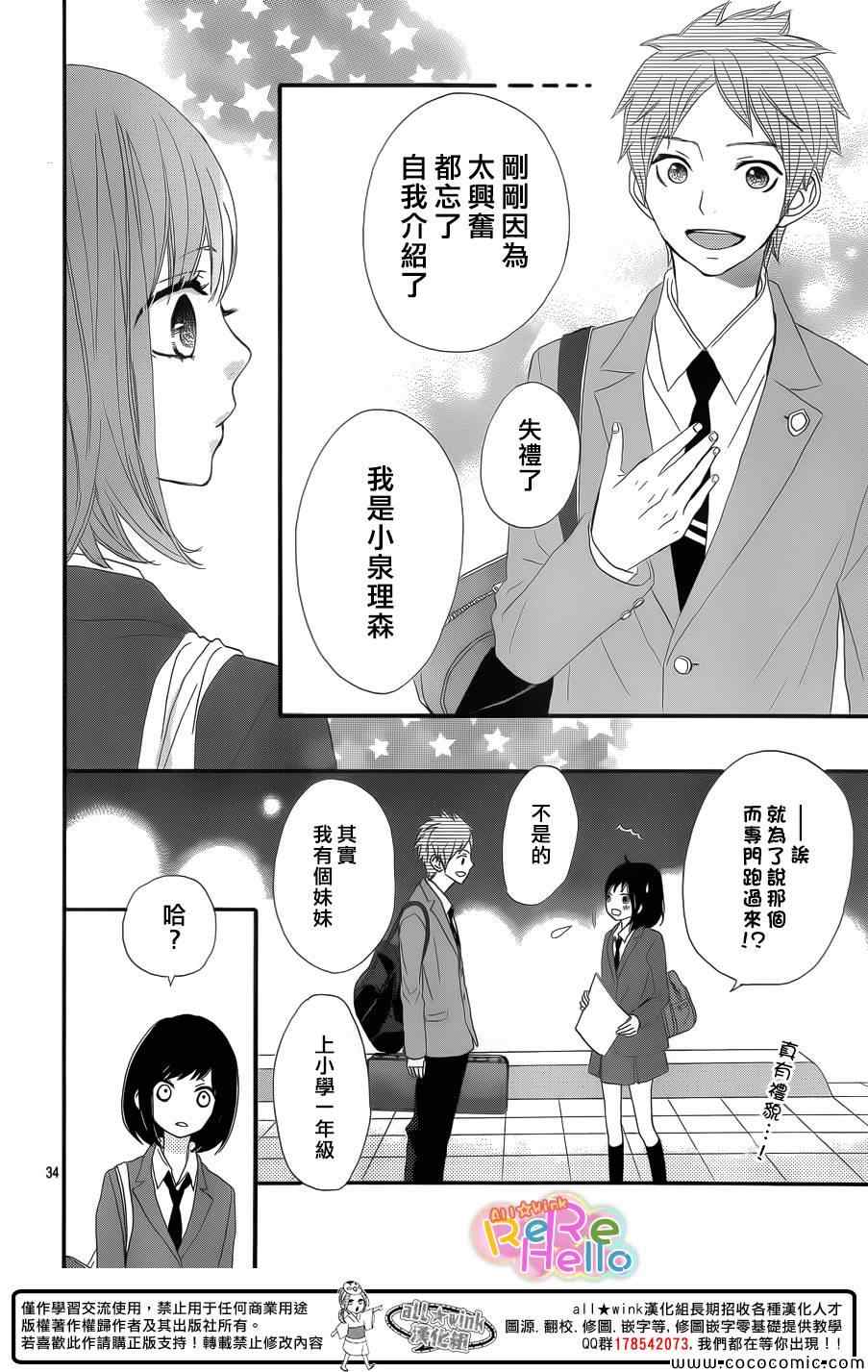 《ReRe Hello》漫画最新章节第8话免费下拉式在线观看章节第【34】张图片