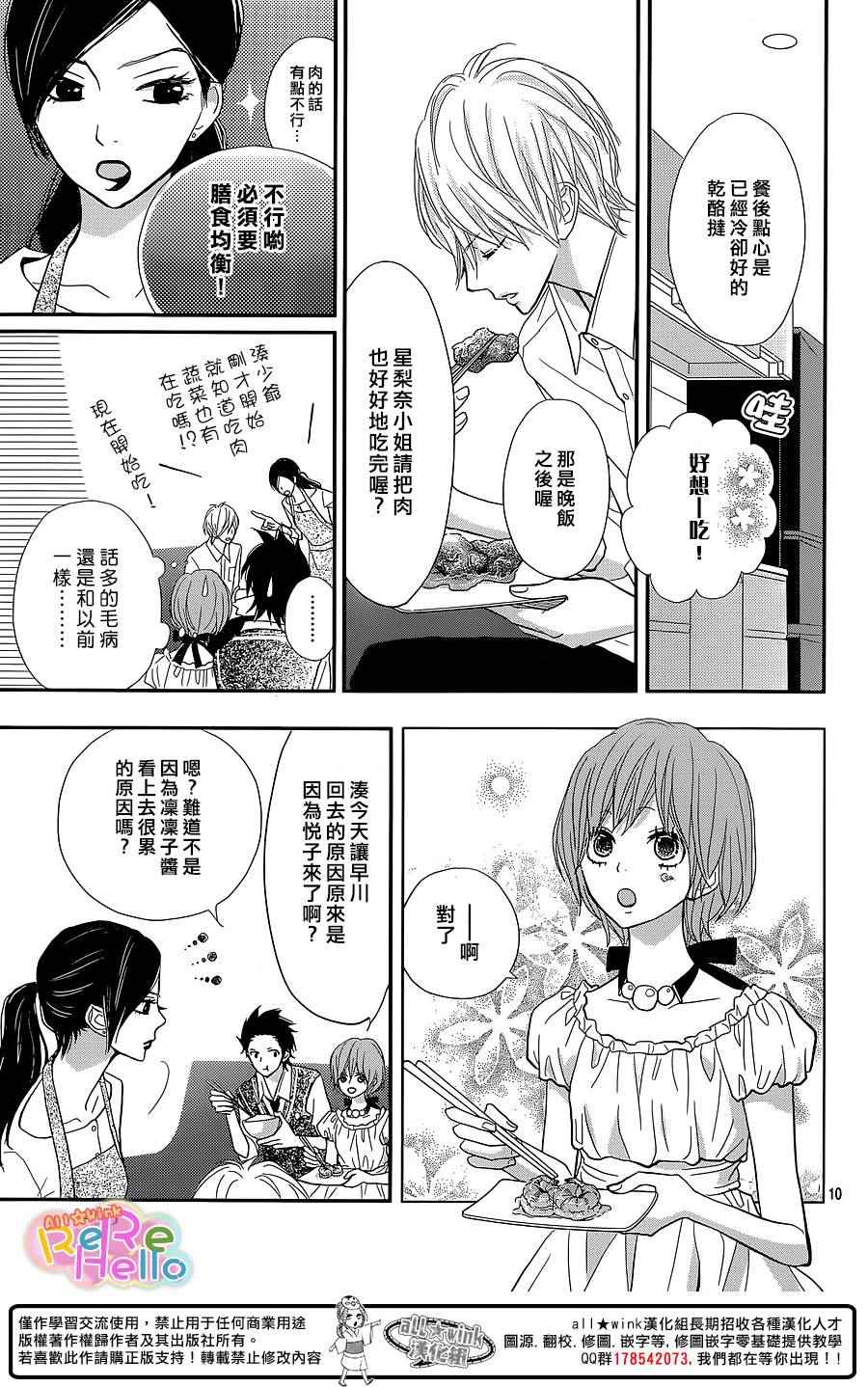 《ReRe Hello》漫画最新章节第28话免费下拉式在线观看章节第【10】张图片