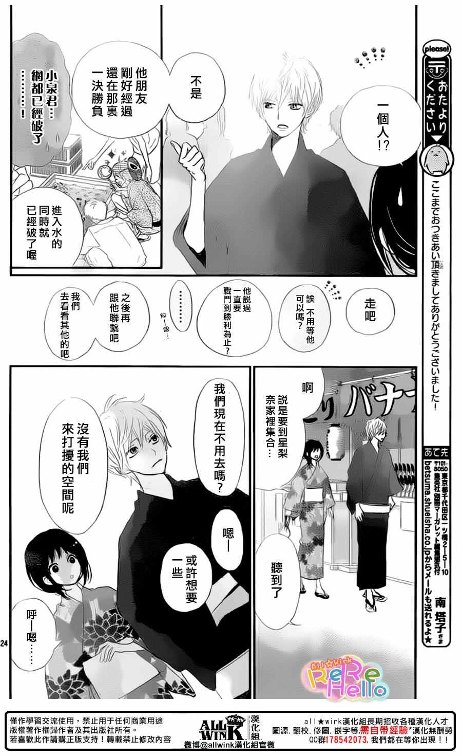 《ReRe Hello》漫画最新章节第43话免费下拉式在线观看章节第【24】张图片