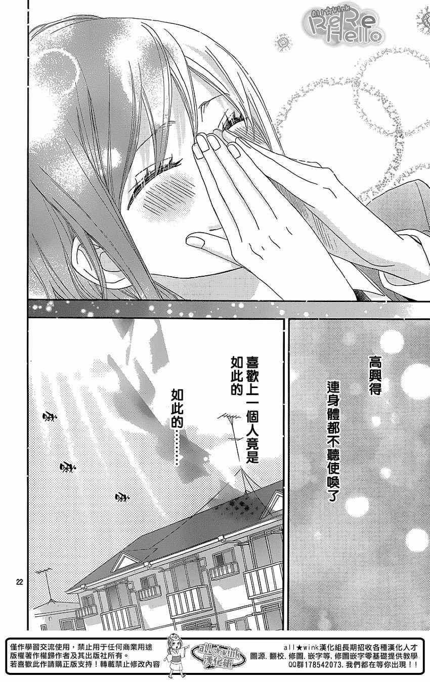 《ReRe Hello》漫画最新章节第16话免费下拉式在线观看章节第【22】张图片