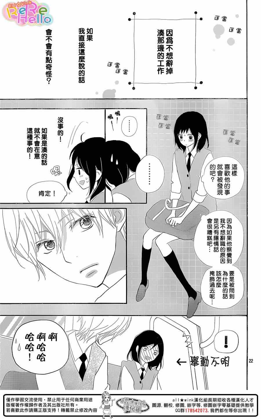 《ReRe Hello》漫画最新章节第21话免费下拉式在线观看章节第【23】张图片