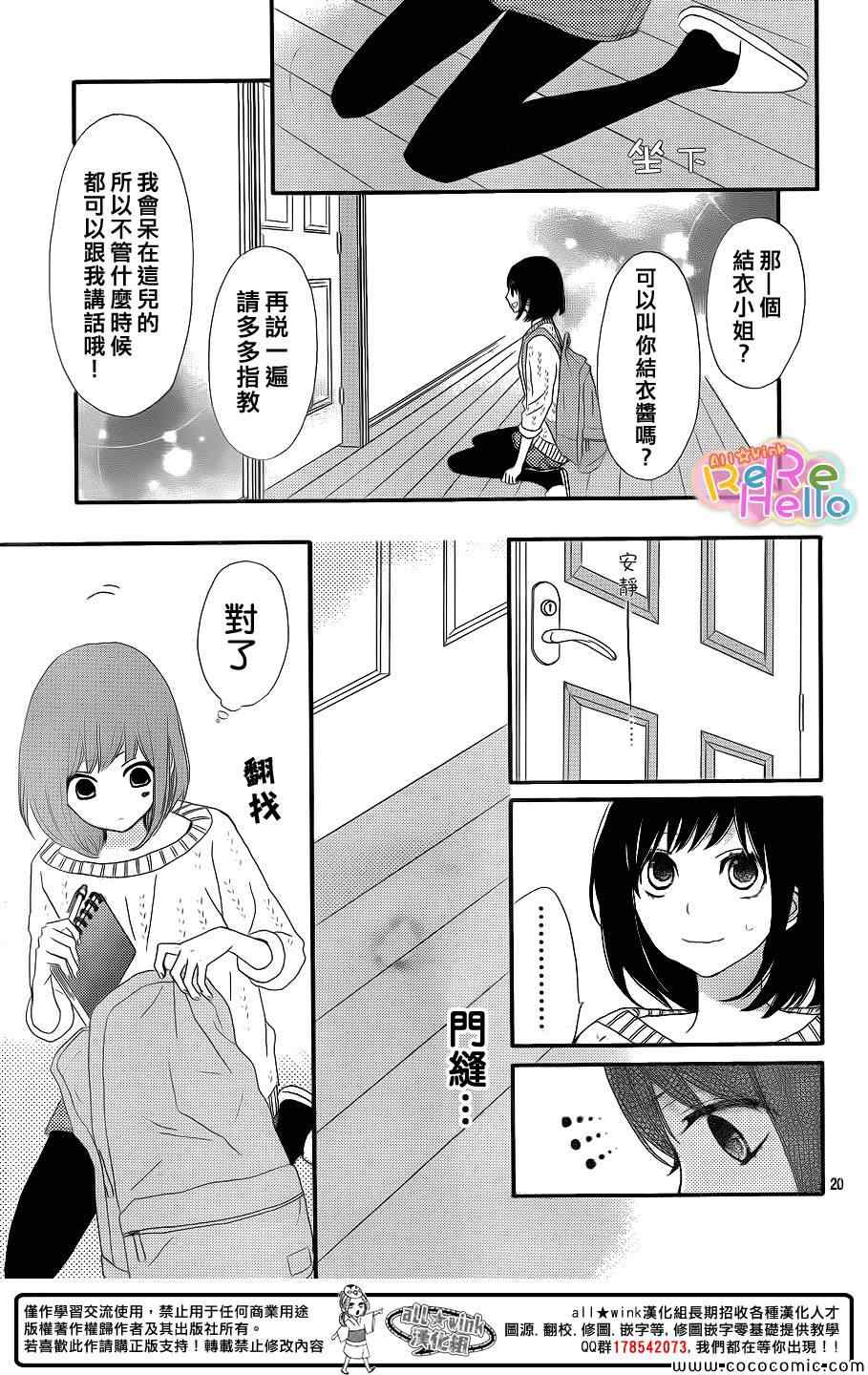 《ReRe Hello》漫画最新章节第9话免费下拉式在线观看章节第【22】张图片