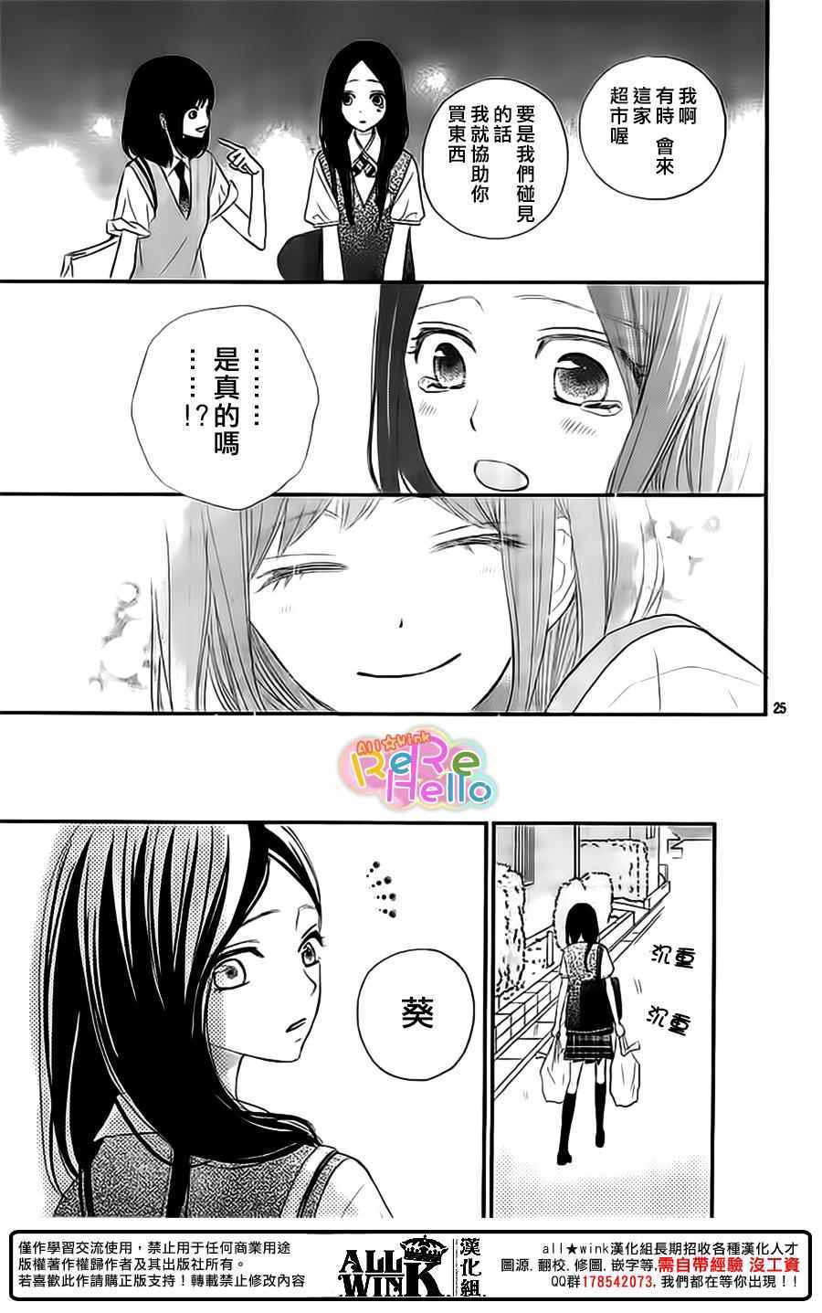 《ReRe Hello》漫画最新章节第35话免费下拉式在线观看章节第【25】张图片