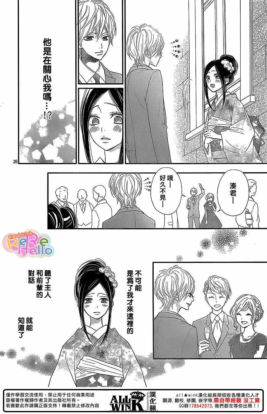 《ReRe Hello》漫画最新章节第38话免费下拉式在线观看章节第【26】张图片