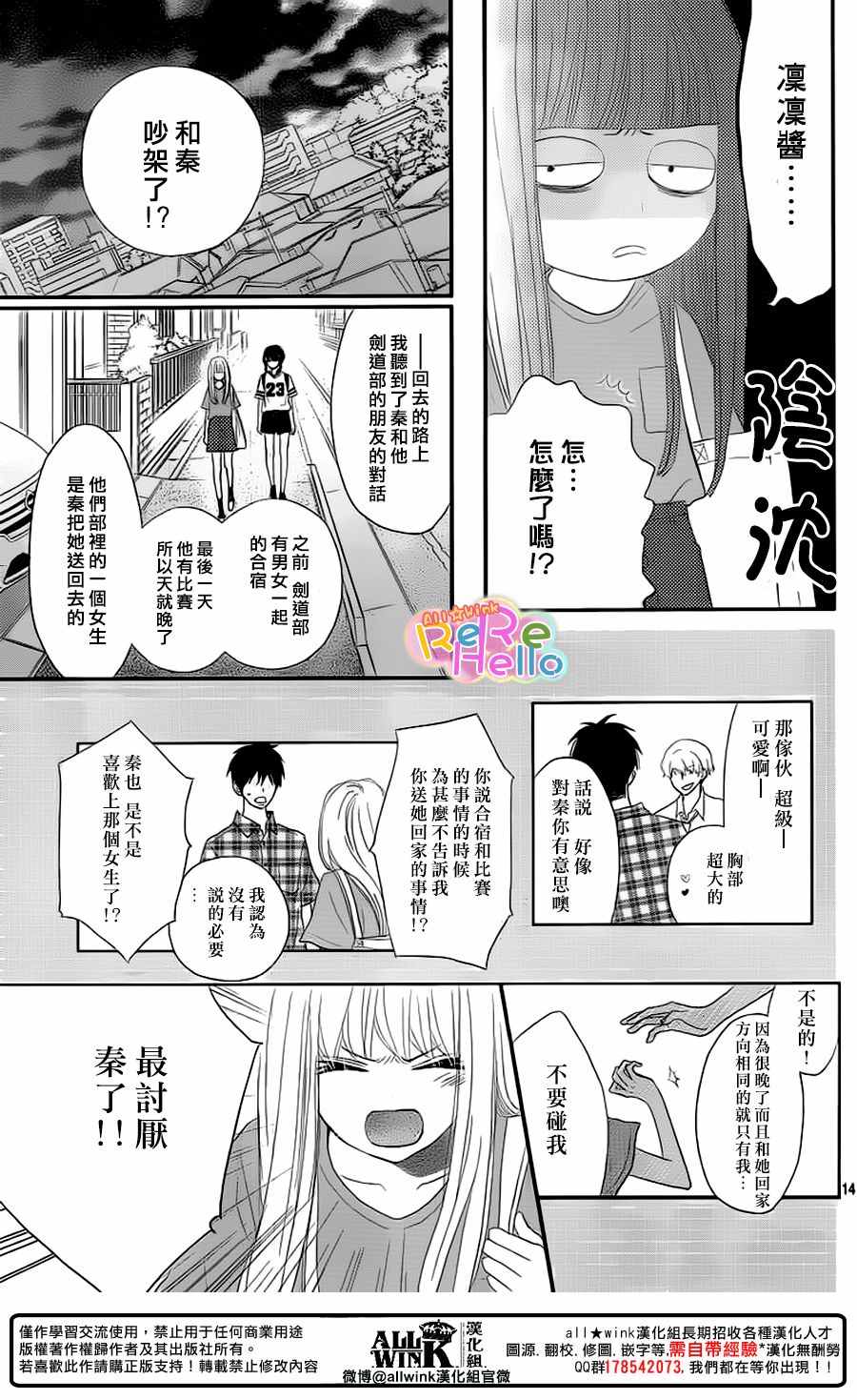 《ReRe Hello》漫画最新章节第42话免费下拉式在线观看章节第【14】张图片