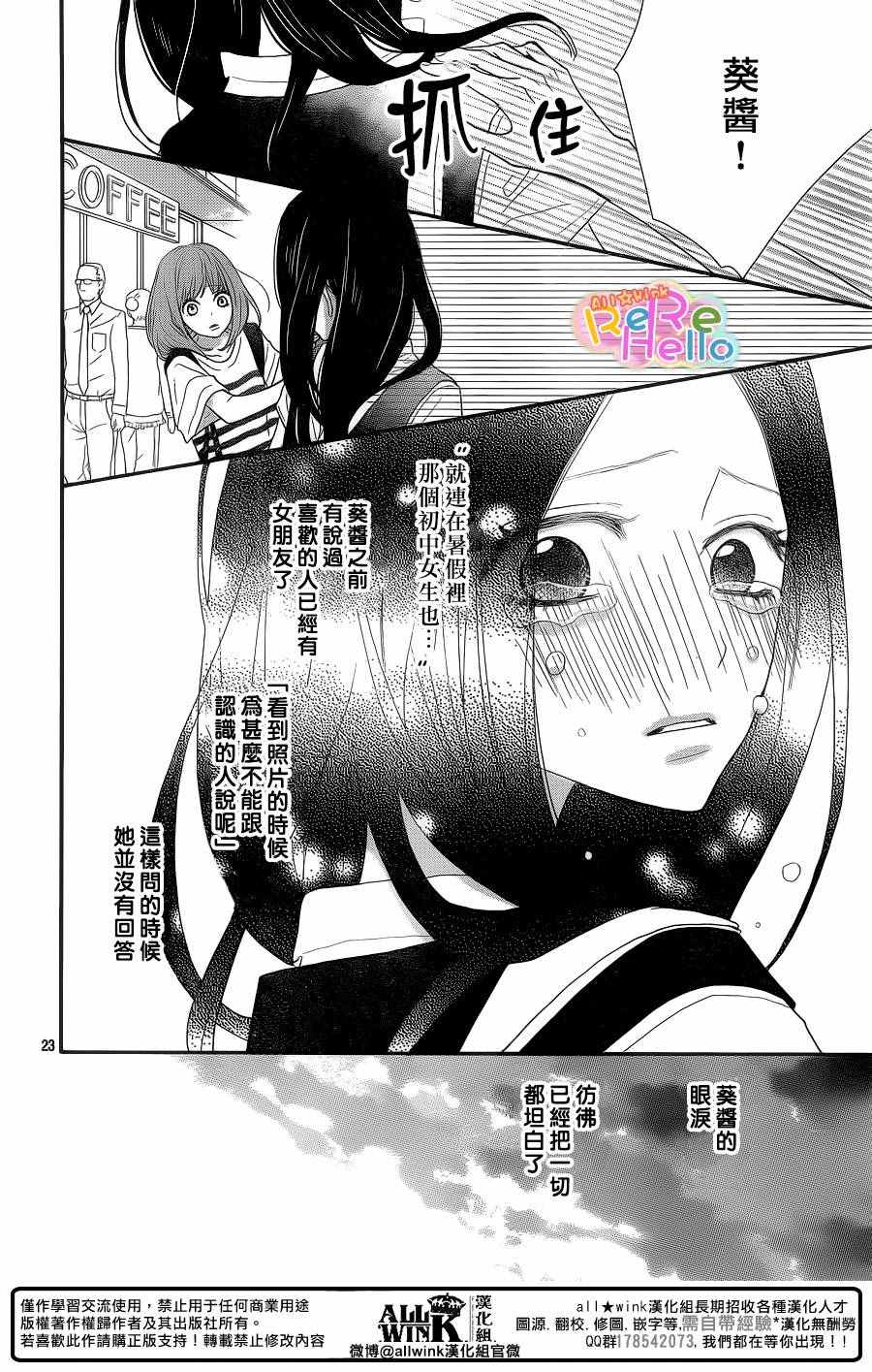 《ReRe Hello》漫画最新章节第40话免费下拉式在线观看章节第【23】张图片