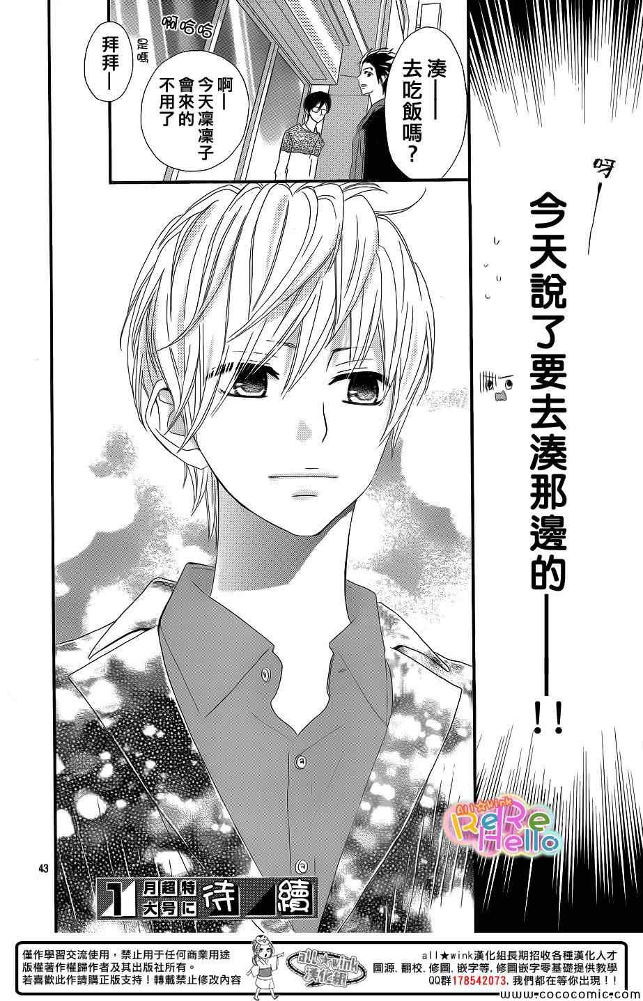 《ReRe Hello》漫画最新章节第9话免费下拉式在线观看章节第【45】张图片