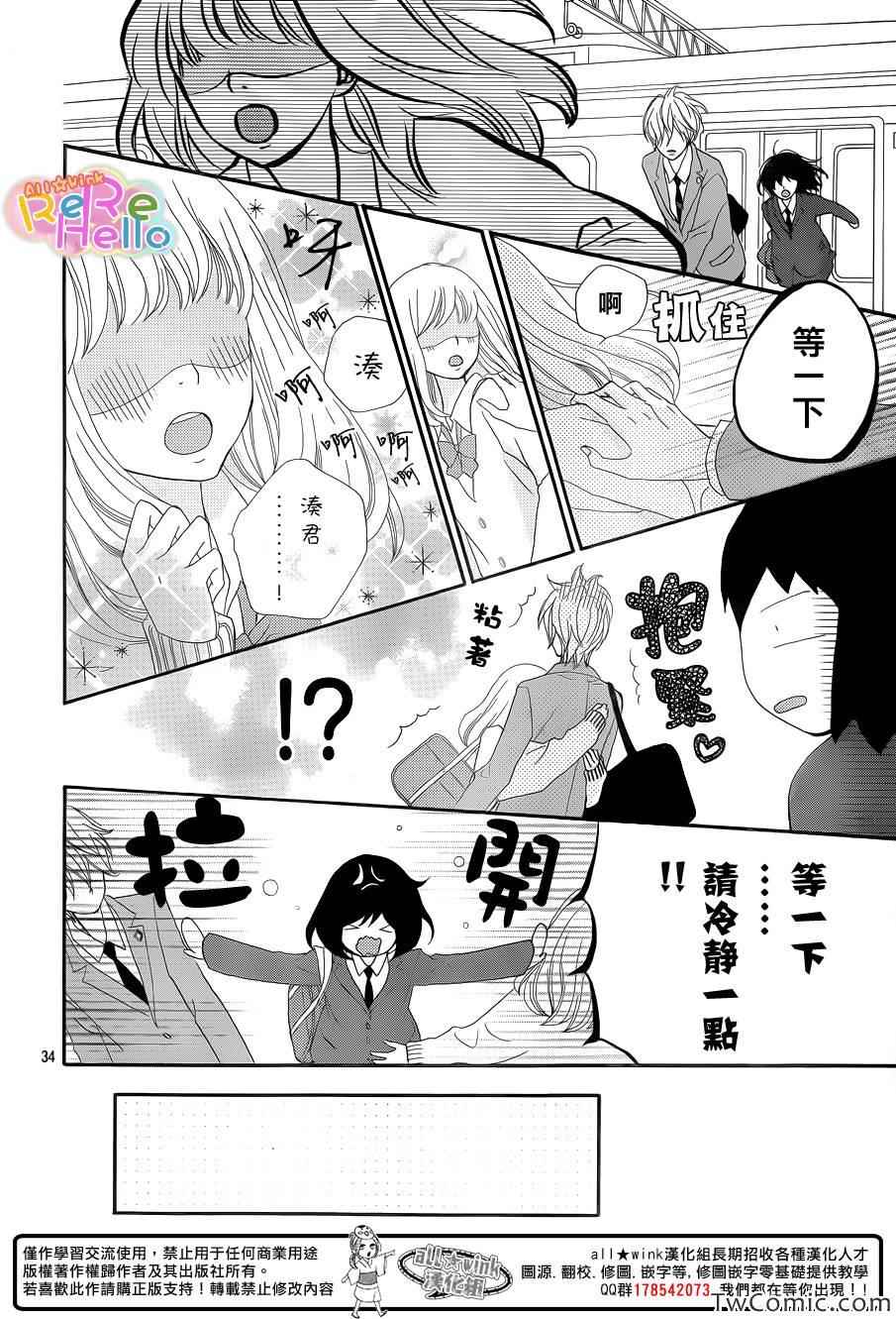 《ReRe Hello》漫画最新章节第7话免费下拉式在线观看章节第【35】张图片