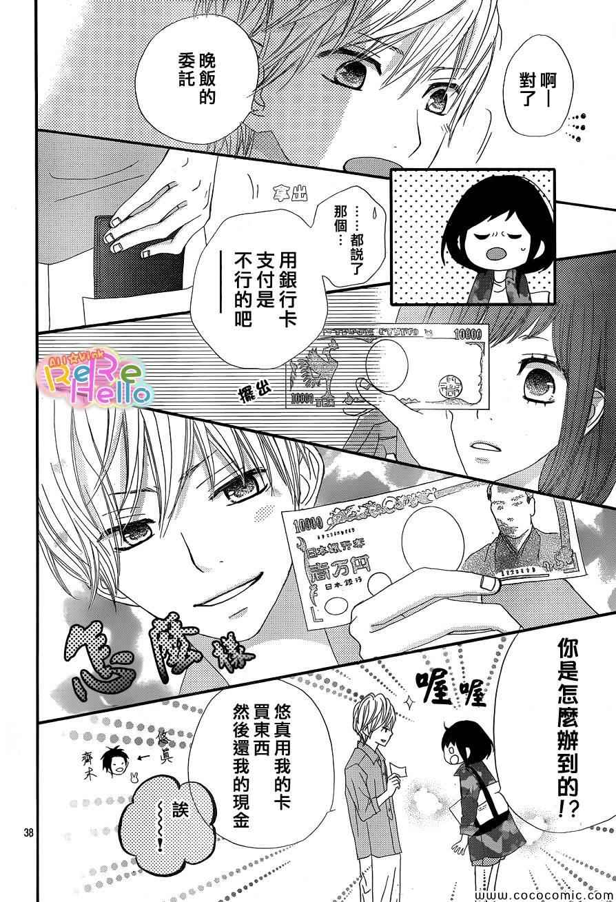 《ReRe Hello》漫画最新章节第3话免费下拉式在线观看章节第【39】张图片