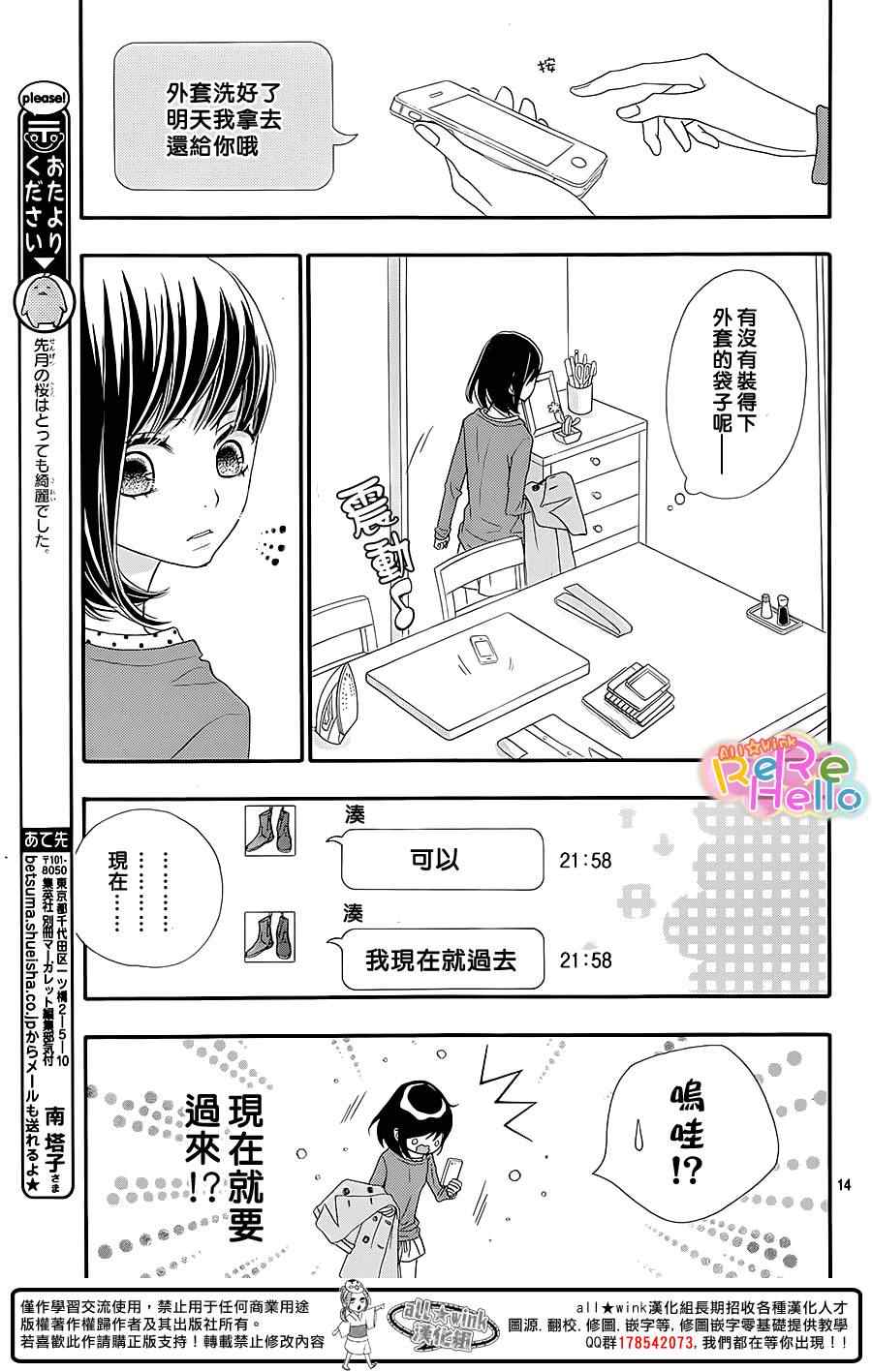 《ReRe Hello》漫画最新章节第15话免费下拉式在线观看章节第【15】张图片