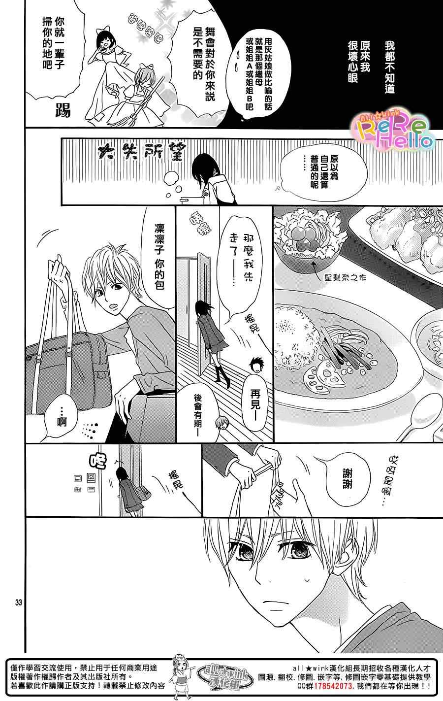 《ReRe Hello》漫画最新章节第15话免费下拉式在线观看章节第【34】张图片