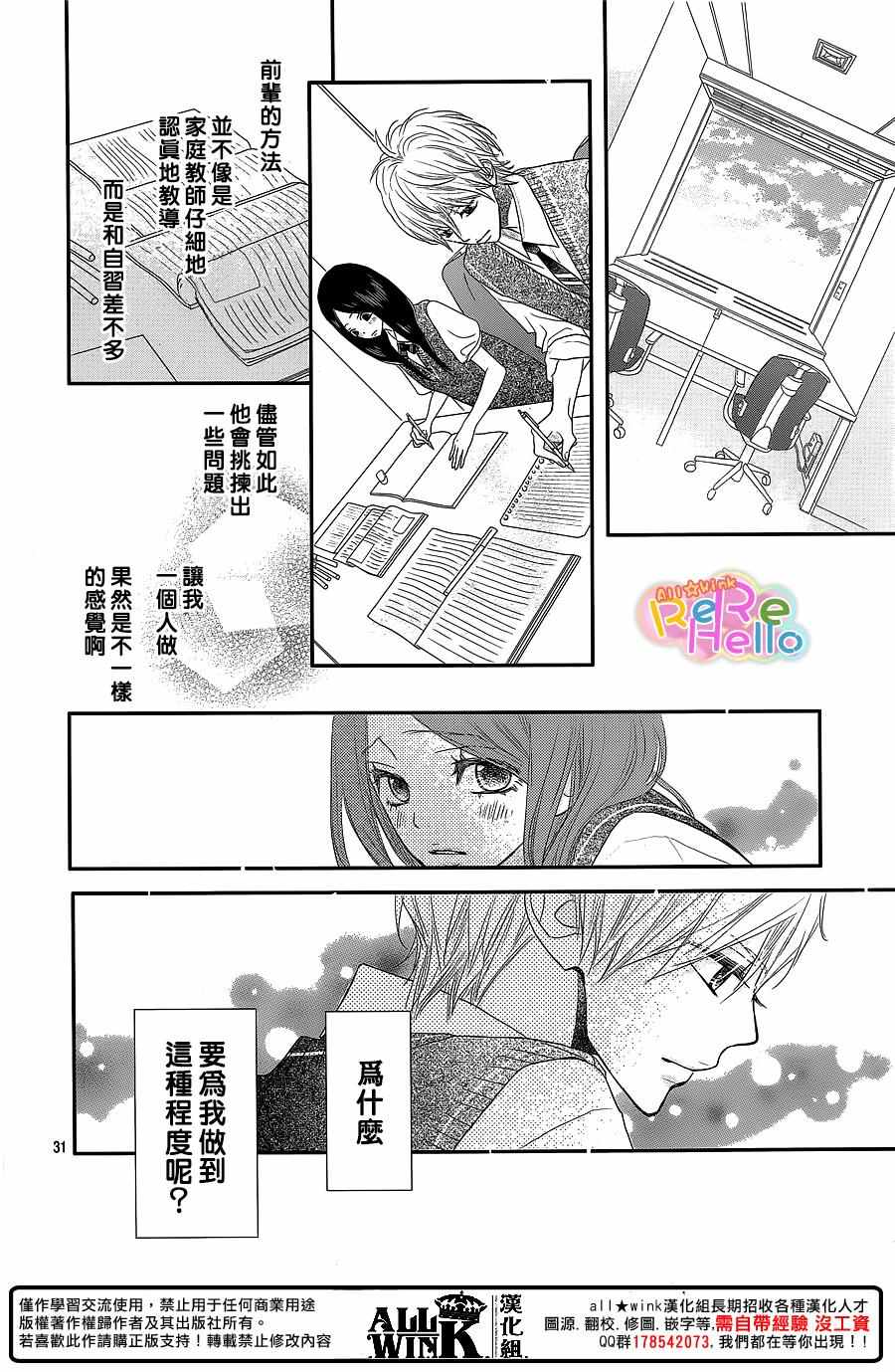 《ReRe Hello》漫画最新章节第37话免费下拉式在线观看章节第【31】张图片