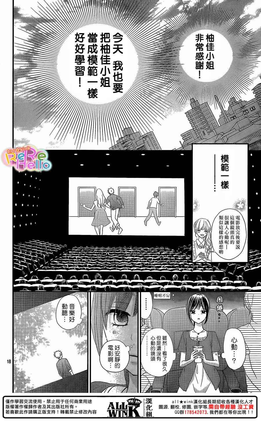 《ReRe Hello》漫画最新章节第31话免费下拉式在线观看章节第【18】张图片