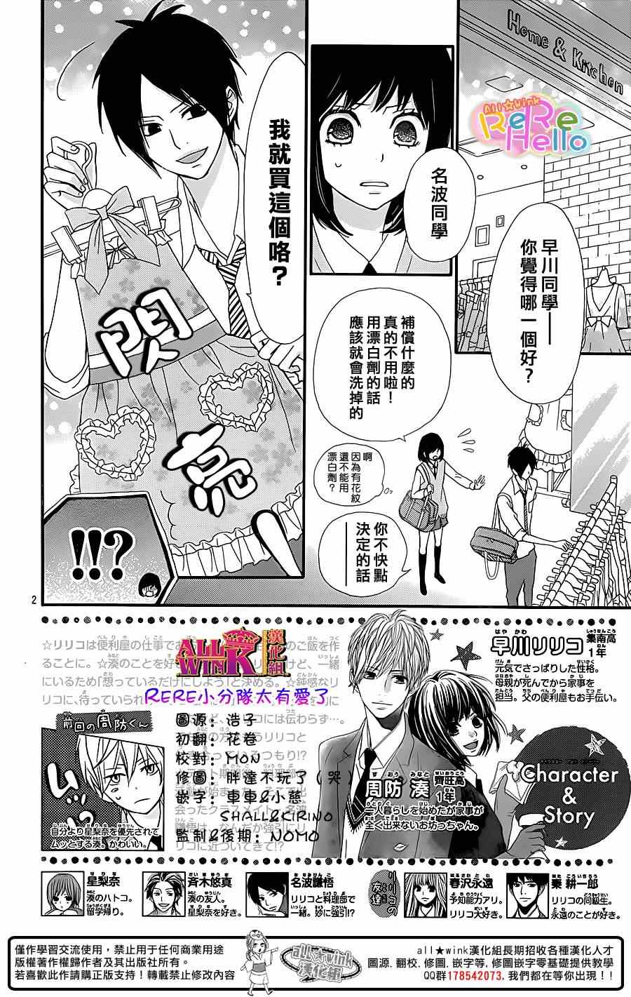 《ReRe Hello》漫画最新章节第18话免费下拉式在线观看章节第【2】张图片