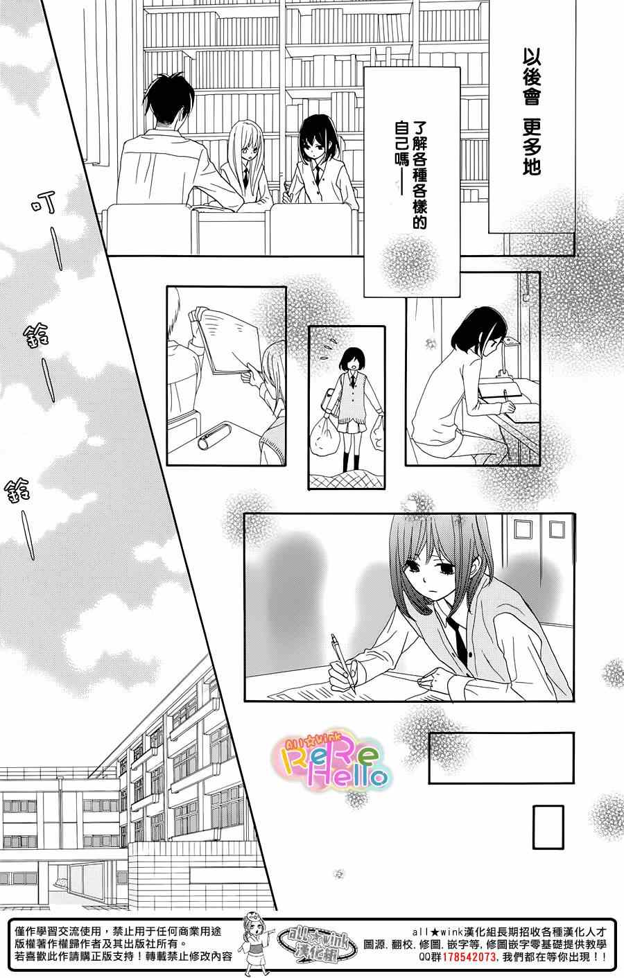 《ReRe Hello》漫画最新章节第17话免费下拉式在线观看章节第【29】张图片