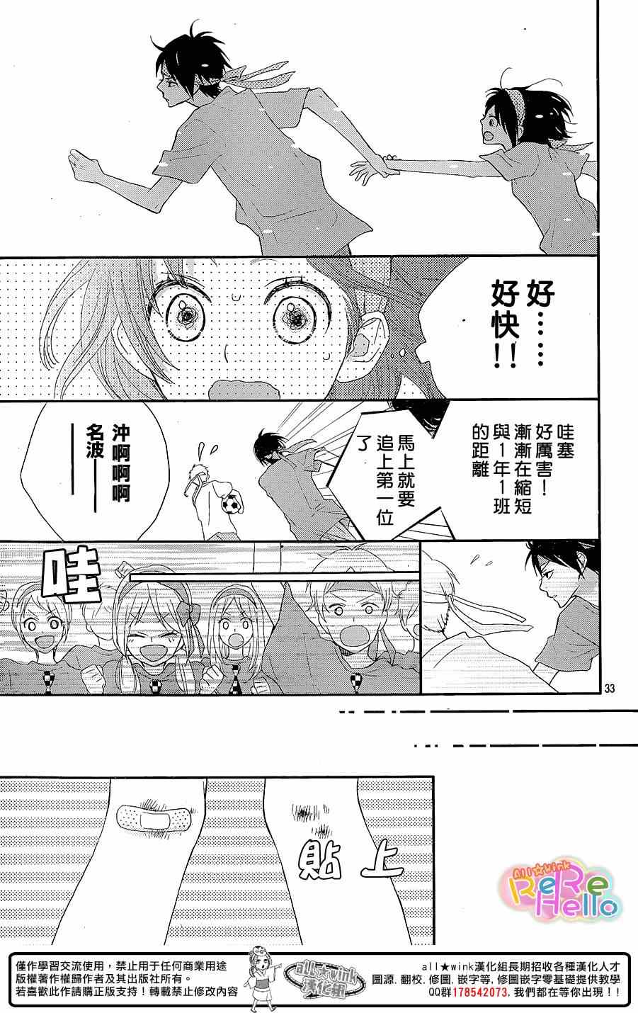 《ReRe Hello》漫画最新章节第26话免费下拉式在线观看章节第【34】张图片