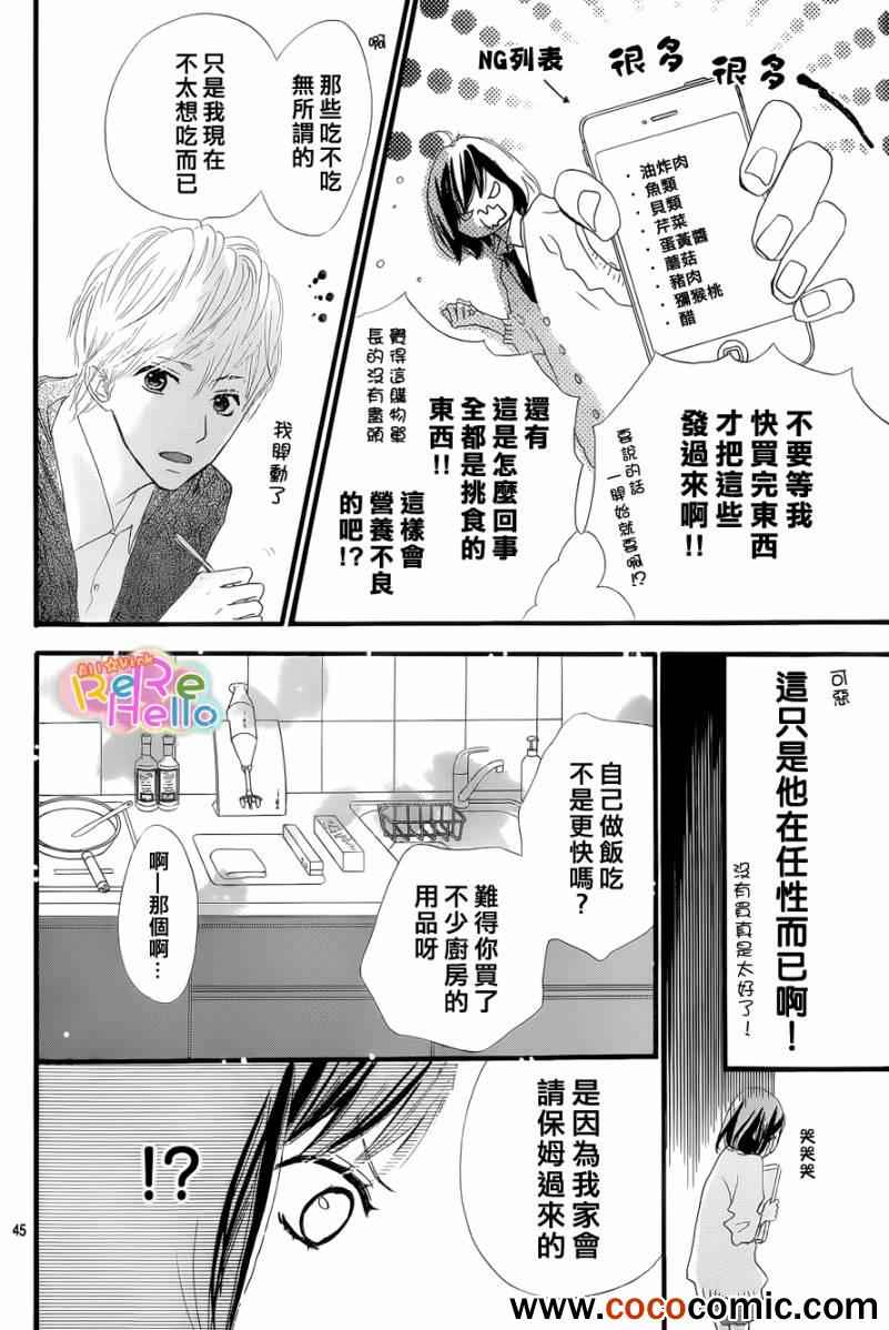 《ReRe Hello》漫画最新章节第1话免费下拉式在线观看章节第【46】张图片