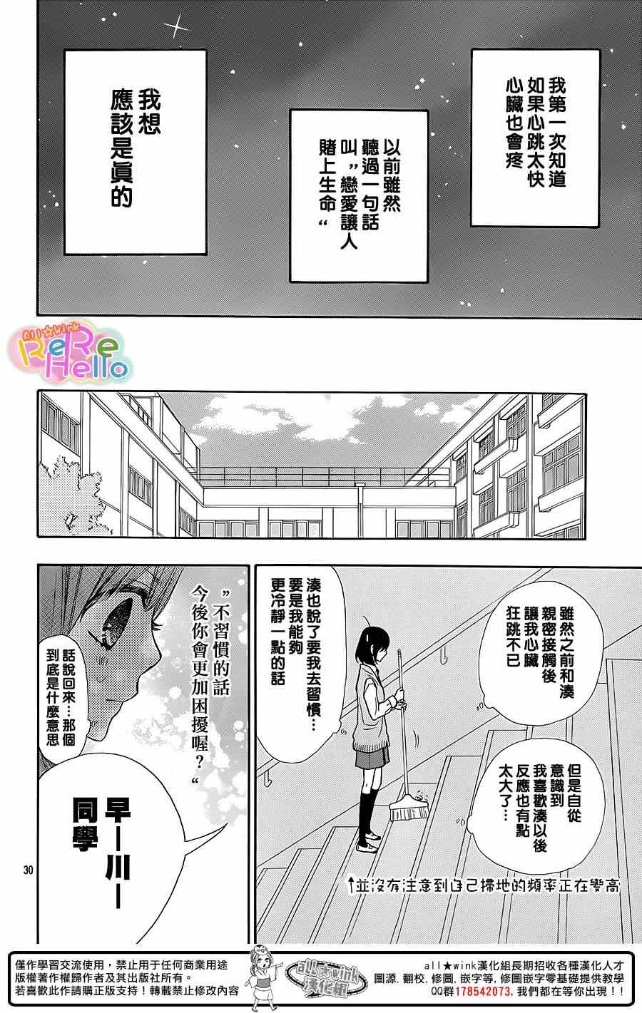 《ReRe Hello》漫画最新章节第18话免费下拉式在线观看章节第【30】张图片