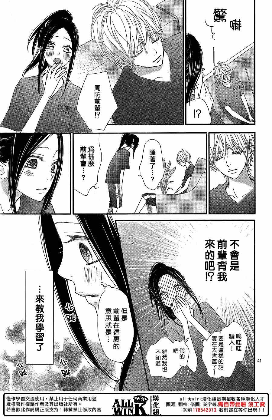 《ReRe Hello》漫画最新章节第38话免费下拉式在线观看章节第【41】张图片