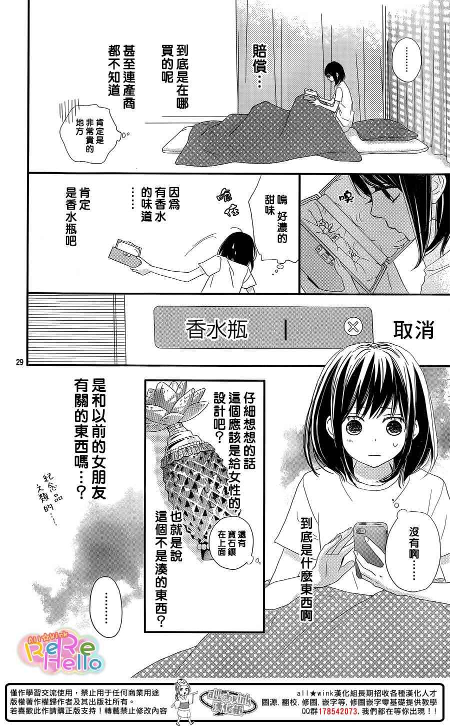 《ReRe Hello》漫画最新章节第32话免费下拉式在线观看章节第【28】张图片