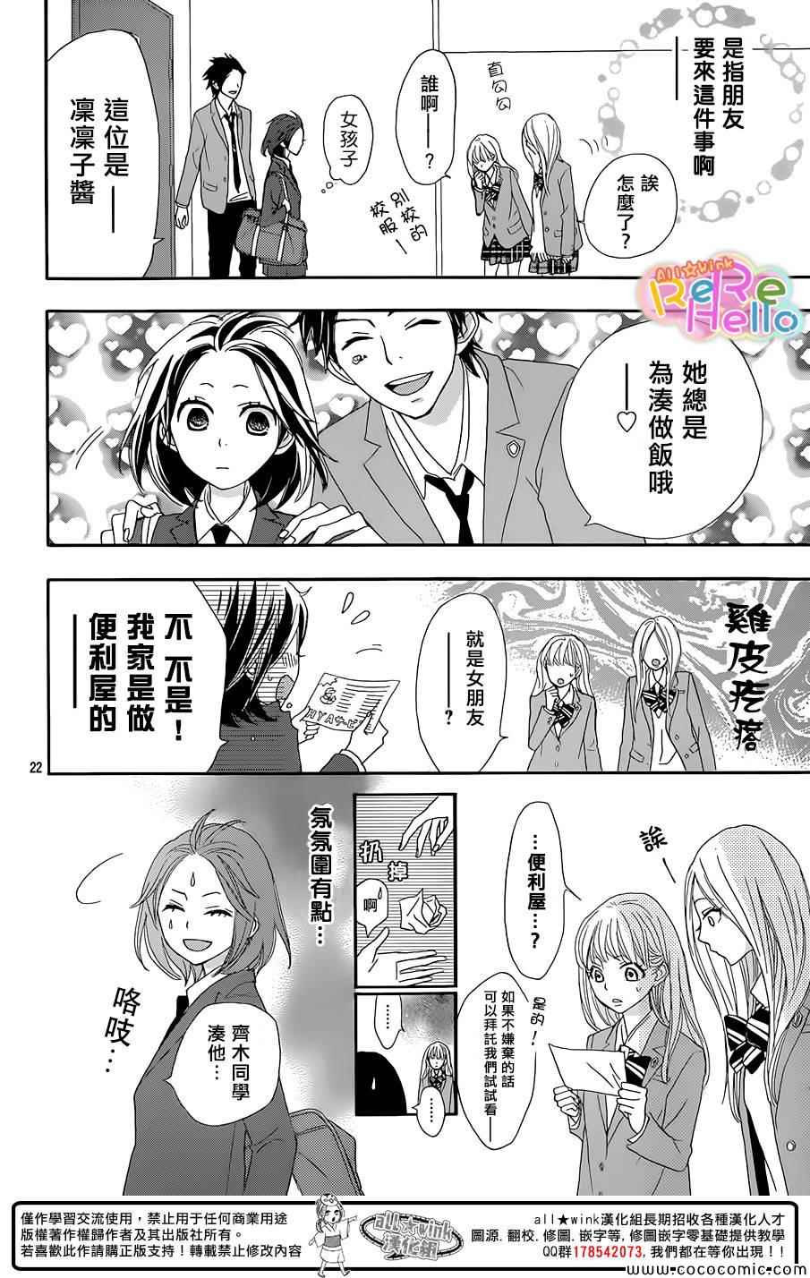 《ReRe Hello》漫画最新章节第12话免费下拉式在线观看章节第【22】张图片