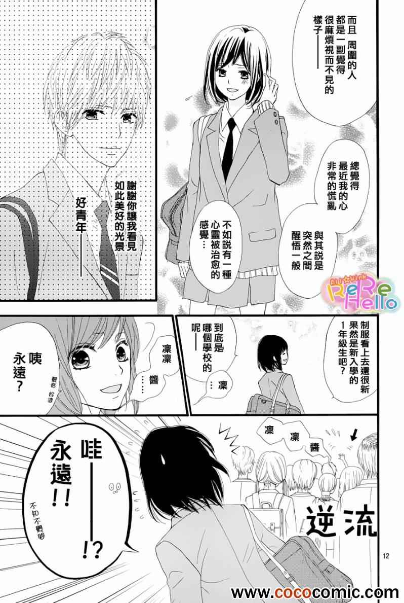 《ReRe Hello》漫画最新章节第1话免费下拉式在线观看章节第【13】张图片