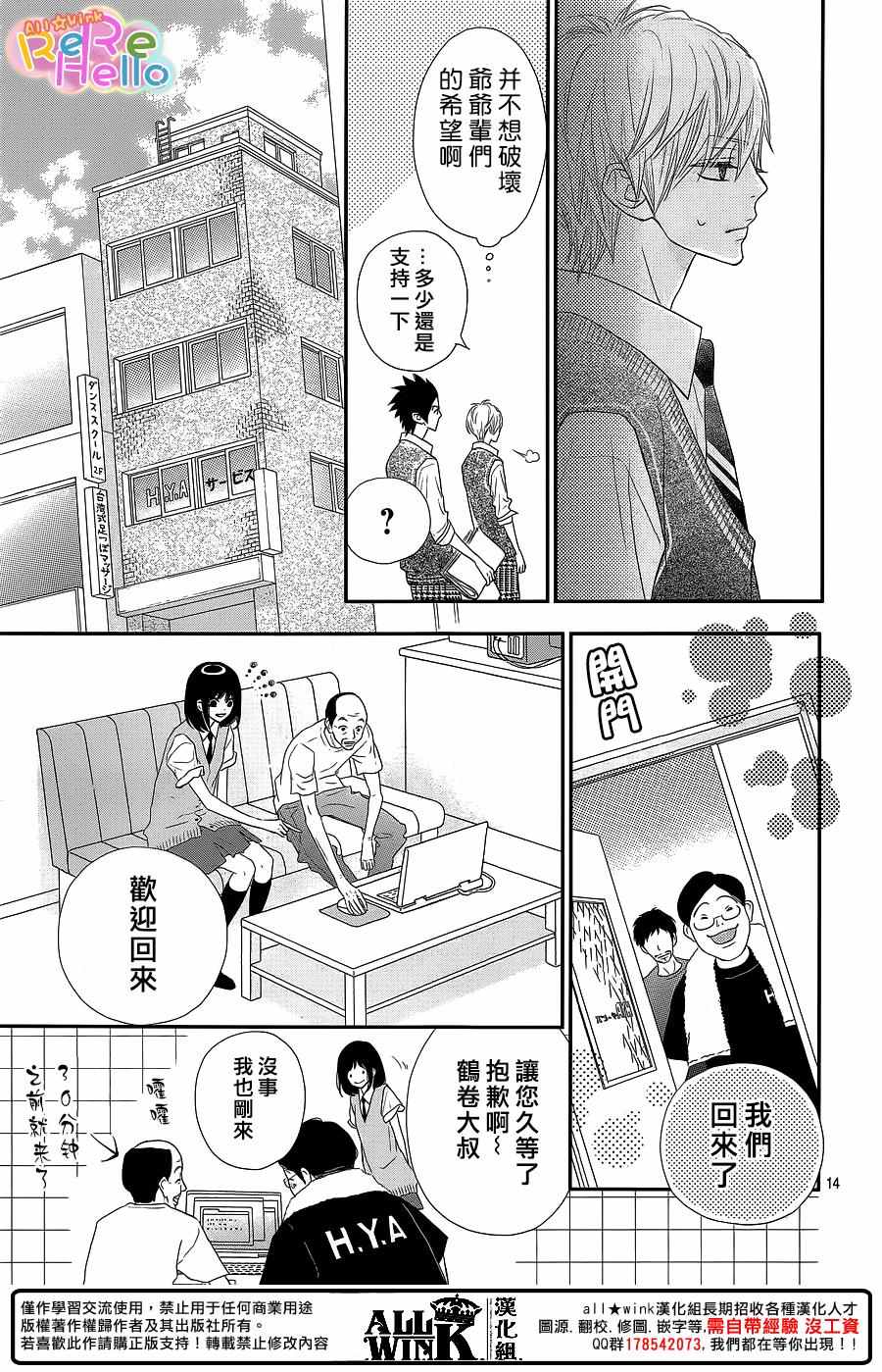 《ReRe Hello》漫画最新章节第37话免费下拉式在线观看章节第【14】张图片