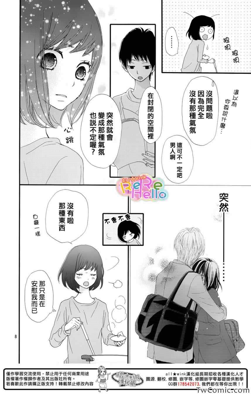 《ReRe Hello》漫画最新章节第6话免费下拉式在线观看章节第【9】张图片